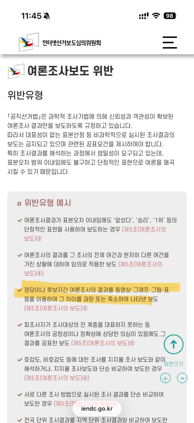 인터넷선거보도심의위원회 누리집 갈무리 사진권용현 기자