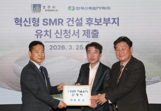 경주시, SMR 1호기 유치 신청서 제출…원전 신산업 경쟁 본격화