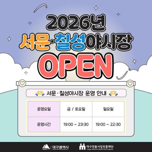 대구 서문·칠성 야시장 27일 개장… 대구 밤 다시 열린다