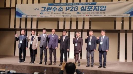 동해시, 제5회 그린수소 P2G 심포지엄 개최로 그린수소 산업 발전 도모 