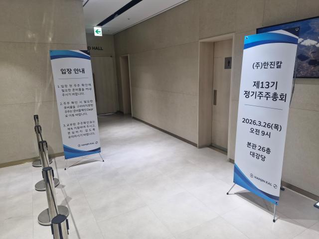 26일 서울 중구 한진빌딩에서 한진칼 주주총회가 열렸다사진오주석기자
