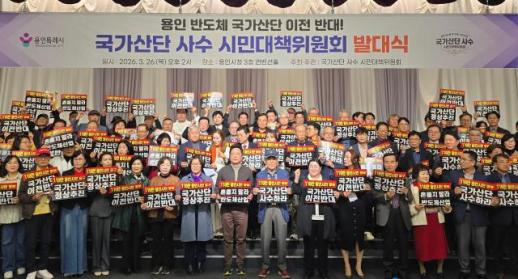 [용인시] 110만 시민, 반도체 국가산단 사수 결의