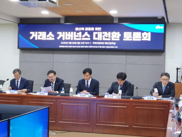 26일 국회에서 ‘생산적 금융을 위한 거래소 거버넌스 대전환’ 토론회가 개최됐다 사진류소현 기자