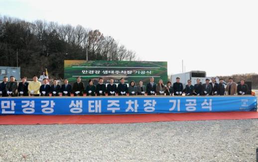 완주군, 만경강 생태주차장 순항…만경강 관광거점 탄력 