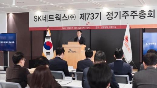 SK네트웍스, 2천만주 자사주 소각…AI 전환·주주환원 동시 강화