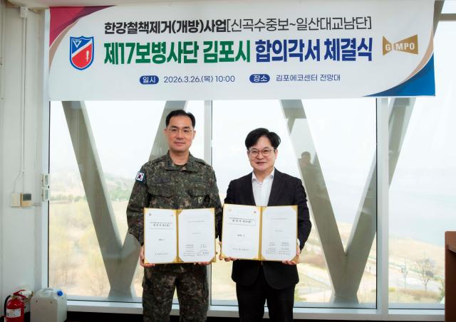 김포시가 26일 육군 제2291부대와 신곡수중보부터 일산대교 남단까지 한강변 경계철책 철거 구간에 대한 수정 합의각서를 체결했다 사진김포시