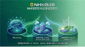 NH NongHyup Financial to Launch $1 Billion Shared Growth Fund for Strategic Industries