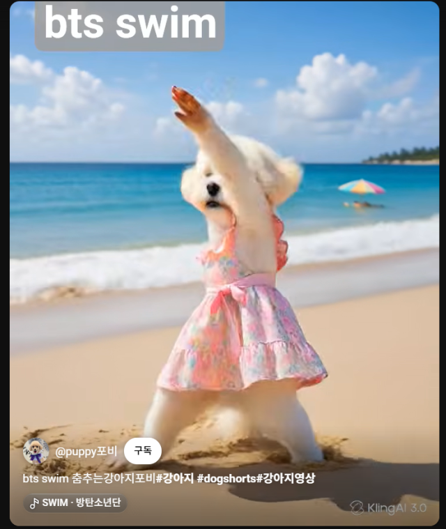 This photo captured from puppy포비 Youtube channel show ai generated dog dancing to BTS SWIM