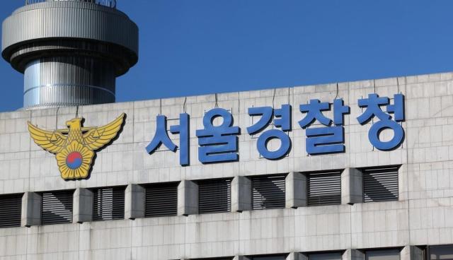 서울경찰청 간판 사진연합뉴스