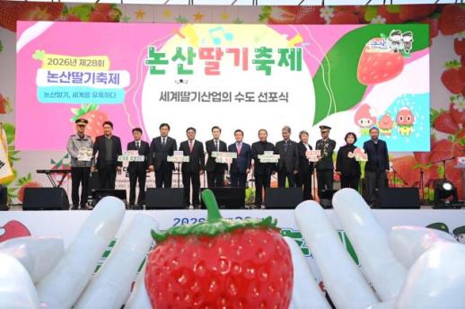 충남도, 지역 대표 축제 논산딸기축제 개막…4일간 봄 향기 물씬