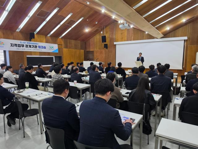 지적업무 관계기관 워크숍 장면사진충남도