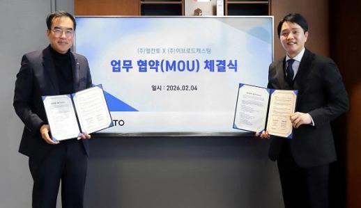 엘칸토-이브로드캐스팅, 지식 커머스 얼라이언스 MOU 체결