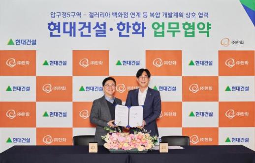 현대건설·한화, 압구정5구역 복합개발 맞손