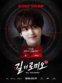 CRAVITY’s Hyeongjun to Star in Interactive Short-Form Drama ‘Kill the Romeo’ on KITS