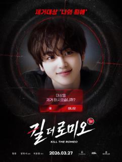 크래비티 형준 킬 더 로미오 오늘 오후 1시 킷츠 공개