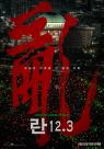 紧急戒严纪录片《乱12·3》下月在韩上映
