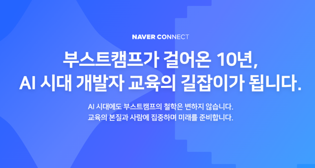 부스트캠프 홈페이지 캡처 사진부스트캠프