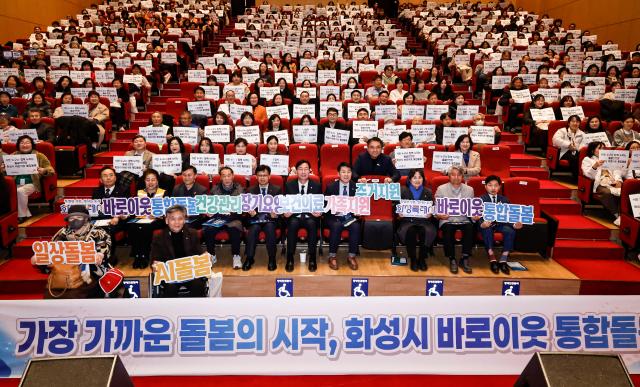 화성특례시는 지난 2월 동탄복합문화센터 반석아트홀에서 화성시 바로이웃 통합돌봄 돌봄매니저 발대식을 주최했다 사진화성시