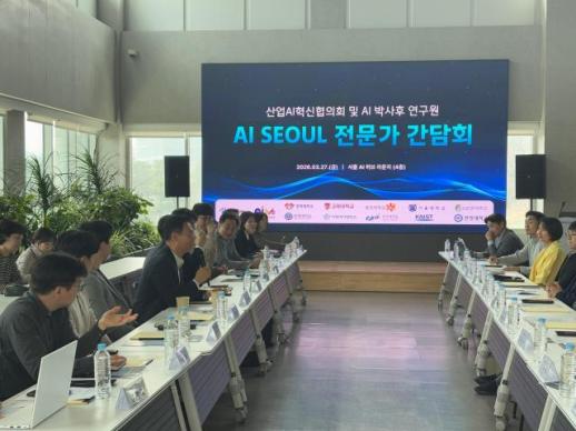AI 도입 넘어 산업 전환...서울시, AI SEOUL 전문가 간담회 개최
