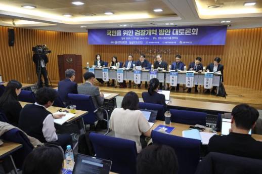 檢개혁추진단 토론회서 보완수사 필요 vs 수사·기소 분리 훼손