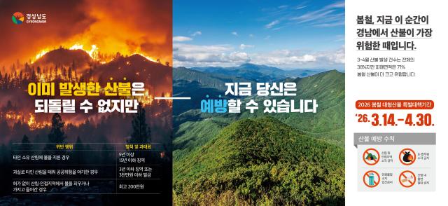 경상남도 산불 예방 포스터 사진경남도
