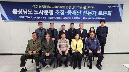 충남도, 개정 노동조합법 현장 안착 속도…노사분쟁 대응 체계 강화