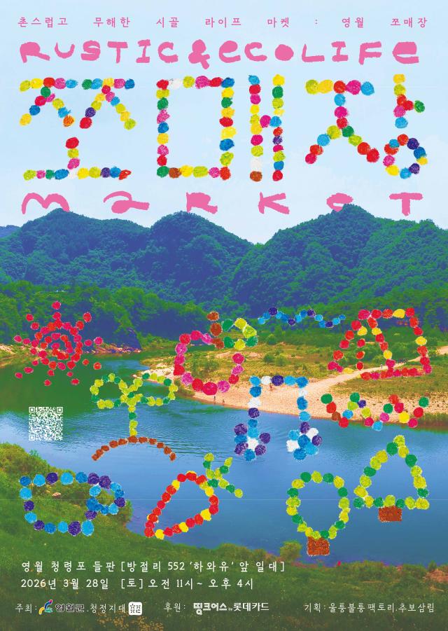 롯데카드가 강원특별자치도 영월군에서 열리는 청년 창업 기업 장터 영월 쪼매장을 후원한다 사진롯데카드