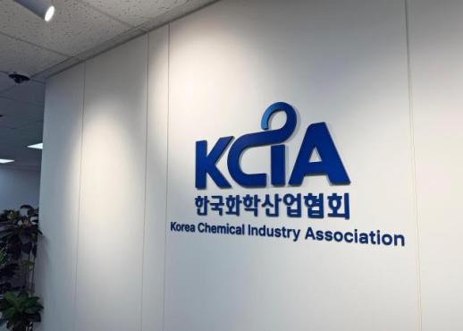 한국화학산업협회 국내 공급망 안정에 최선 다할 것