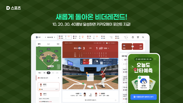 다음 스포츠에서 진행하는 KBO 안타 예측 참여형 이벤트 비더레전드 사진AXZ
