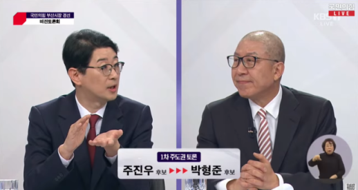 성과 내는 숙련공 vs 판 뒤집을 엔진...박형준·주진우, 부산시장 경선 정면충돌