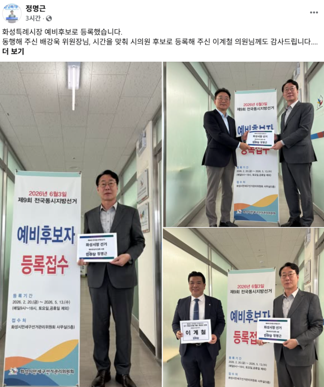 사진정명근 화성시장 SNS 캡처