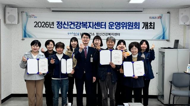 포항시 남구보건소 정신건강복지센터 ‘2026년 1분기 정신건강 운영위원회’ 단체 기념 촬영 장면 사진포항시