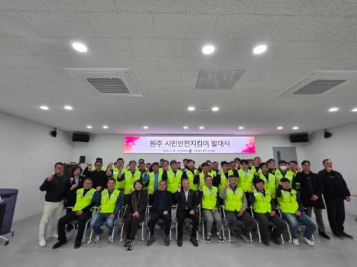 원주시번영회, 시민안전지킴이 발대식 개최…일상 전반 안전문화 확산 나서