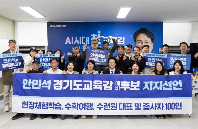 현장체험학습 수학여행 수련활동 대표 및 종사자들이 26일 캠프사무소에서 안민석 경기도교육감 예비후보에 대한 지지선언을 하고 기념촬영을 하고 있다 사진안민석 경기도교육감 예비후보 ‘안심캠프’
