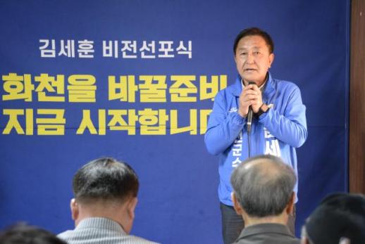김세훈 화천군수 예비후보 개소식…세 번째 도전, 이번이 마지막 기회로 화천 바꾸겠다