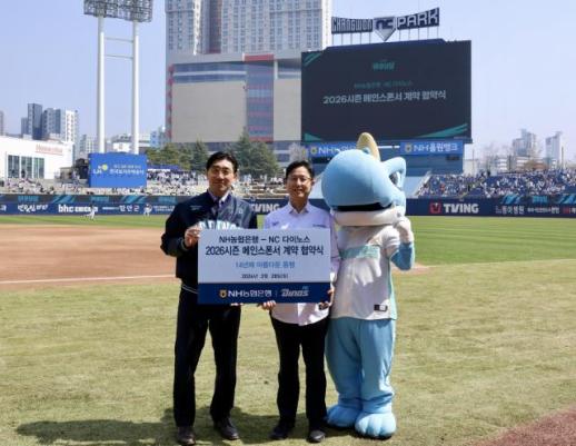 14년 동행 이어간다...NH농협은행, NC다이노스 2026시즌 메인스폰서 협약
