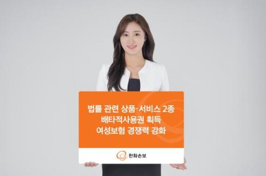 한화손보, 법률 관련 상품·서비스 출시…여성보험 경쟁력 강화