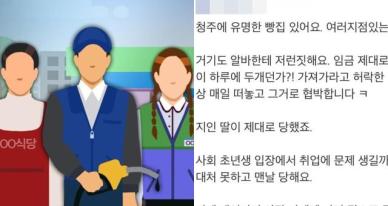 알바생 '통수'치는 수법?..."카페·베이커리 사장 카페서 공유"