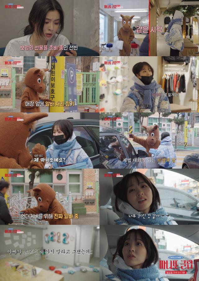 마니또 클럽 이선빈, 박보영 위한 깜짝 생일 파티…미션 성공할까