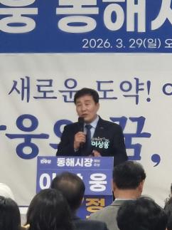 이상웅 더불어민주당 동해시장 예비후보, 선거사무소 개소식 성황리 개최