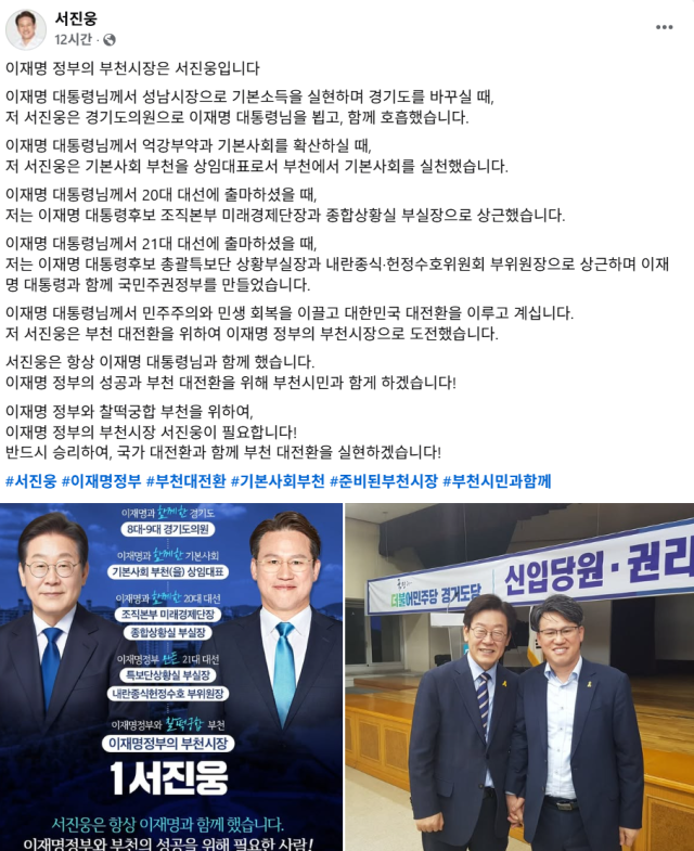 사진서진웅 부천시장 예비후보