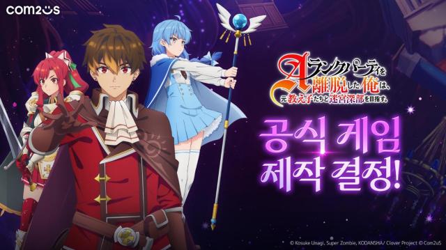 컴투스 ‘A랭크 파티를 이탈한 나는 전 제자들과 미궁 심부를 목표로 한다’ 게임 대표 이미지사진컴투스