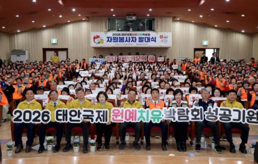 태안군, 국제원예치유박람회 자원봉사단 출정…성공 개최 결집