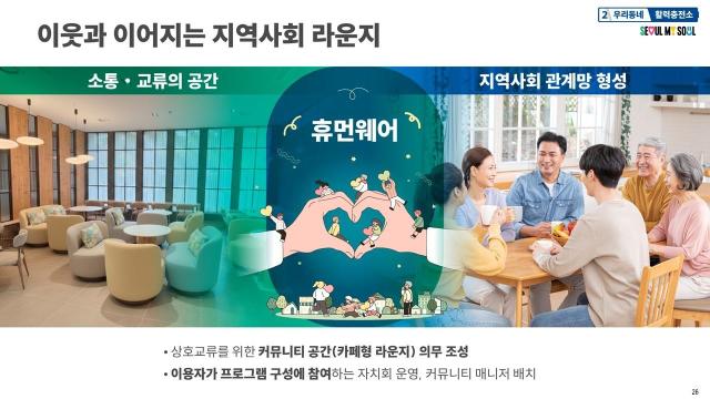 새로운 여가 플랫폼 조성 계획 활력충전 프로젝트 공간 조성 예시 사진서울시