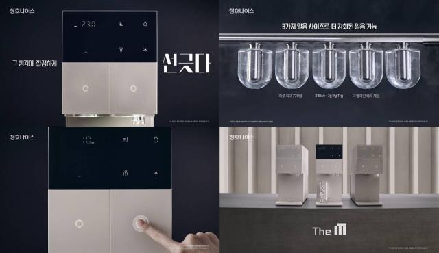 청호나이스 The M 얼음정수기 선긋다편 광고 캠페인 스틸컷 사진청호나이스
