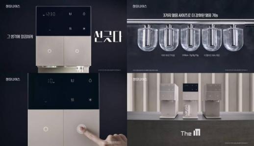 청호나이스 얼음정수기 판을 바꾼다…The M으로 시장에 선긋기 선언