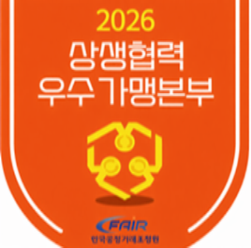 공정거래조정원, 2026 상생협력 우수 가맹본부 모집