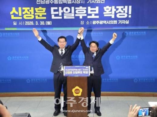 신정훈 후보, 강기정 후보 지지 받는 단일후보 됐다