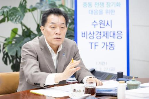 수원시, 중동 전쟁 대응 비상경제 TF 가동