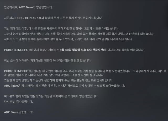 크래프톤의 탑다운 뷰 기반 택티컬 슈터 장르 신작 블라인드 스팟 개발 중단 공지 캡처 사진블라인드 스팟 스팀 공지